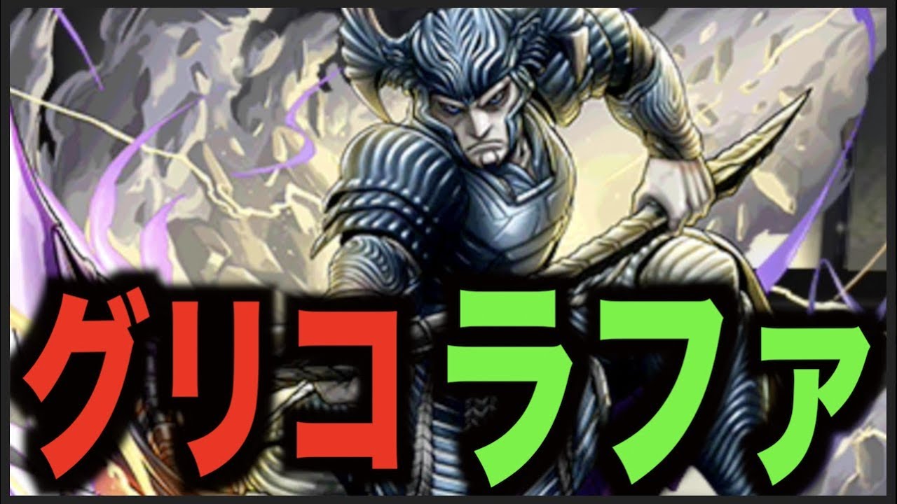 ジャスティスリーグコラボ超地獄級周回 グリコディノ ラファエルディオスpt パズドラ Youtube