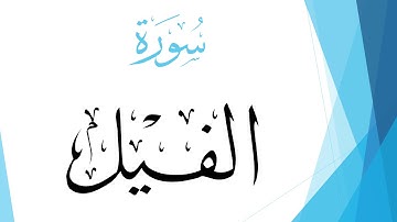 105 سورة الفيل .. محمود خليل الحصري .. تلاوة تعليمية .. القرآن هدى للمتقين