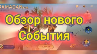 Обзор нового события посвященный Ромодану/FREE FIRE 🔥🔥🔥