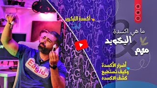 افضل واسؤ ليكويد مصري ممكن تشتريه كيف تعرف الليكويد المأكسد وما هي اكسده ليكويد الفيب واضرار الاكسده