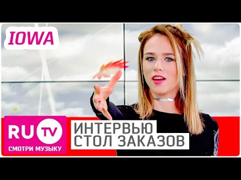 Катя IOWA о свадьбе - Интервью в "Столе заказов".