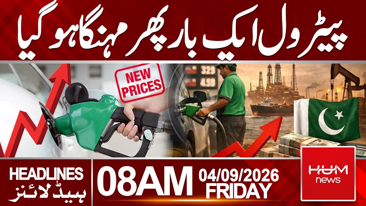 Petrol Prices Hiked Again  | New Petrol Price Announced | Headlines 08:00AM | Hum News | Pakistan