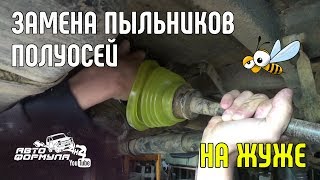 ЛуАЗ. Замена пыльников полуосей #АвтоФормула 4х4