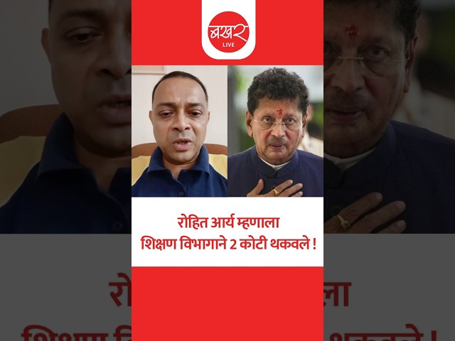 Rohit Arya Encounter | शिक्षणमंत्र्यांचं स्पष्टीकरण,दादा भुसे काय म्हणाले?| Dada Bhuse on Rohit Arya