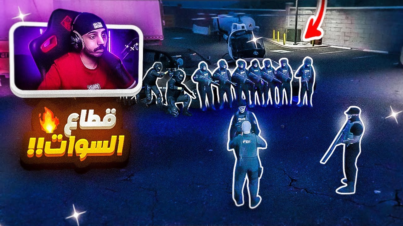 مداهمة مستودعات الأسلحة الخاصة بالعصابات ! 🔥 | قراند الحياة الواقعية GTA 5