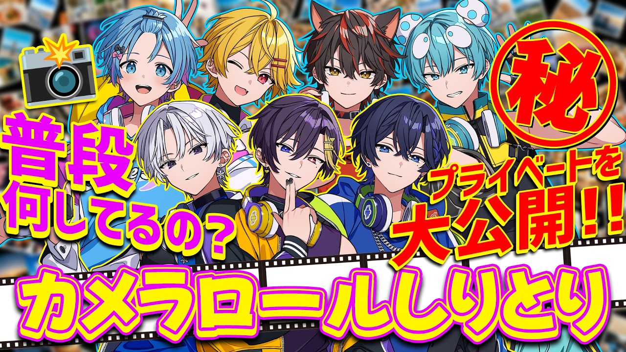 激ウマー告知あり！】プライベートを大公開！？問題児だらけのカメラ
