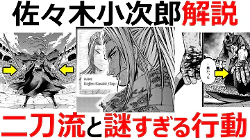 Download 佐々木小次郎 バガボンド Mp4 Mp3 Download 佐々木小次郎 バガボンド Mp4 Mp3