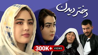 فیلم کوتاه و جالب|دختر توغ کیدو|رسانه مردمShort and informative film