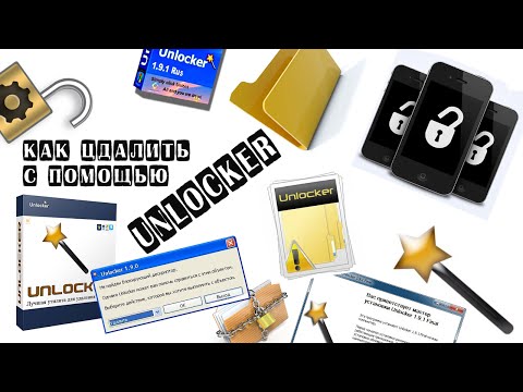 Как удалить неудаляемое с помощью программы Unlocker