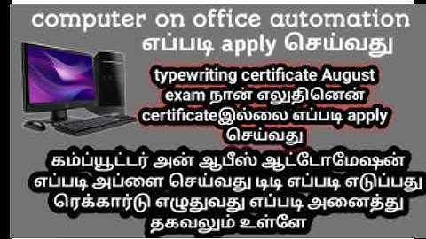 Computer on office automation Coa- எப்படி applay. செய்வது  DDமற்றும்  அனைத்து விதமான தகவல்கள் உள்ளது