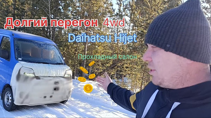 Daihatsu Hijet S331 4wd. Холодный,январский перегон:Владивосток-Тольятти.
