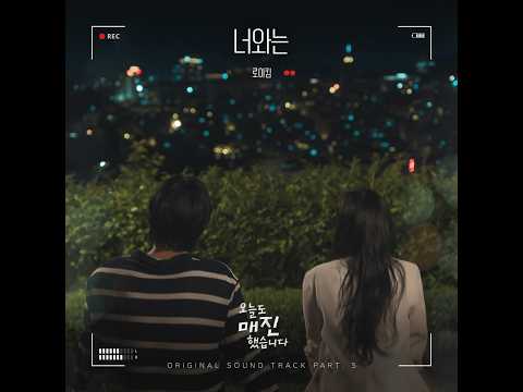 【MV韓繁中字】Roy Kim(로이킴) - With You(너와는)_오늘도 매진했습니다 OST