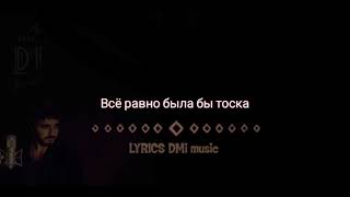 #primera Shami Где ты?  Где я? - lyrics