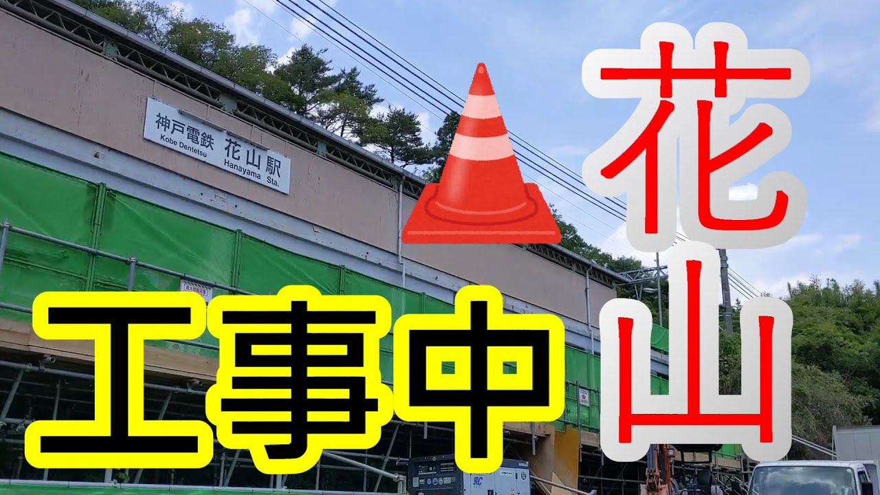 日本最古 花山東斜行エレベーター 神戸市北区にある住人の為の重要な脚 Youtube