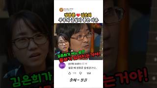 장항준 김은희 부부 금실의 비결? 이건 진짜 광기다 ㅋㅋㅋ