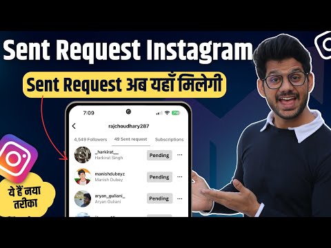 How to check Sent Request on Instagram | Instagram Sent request kaise dekhe | New Setting