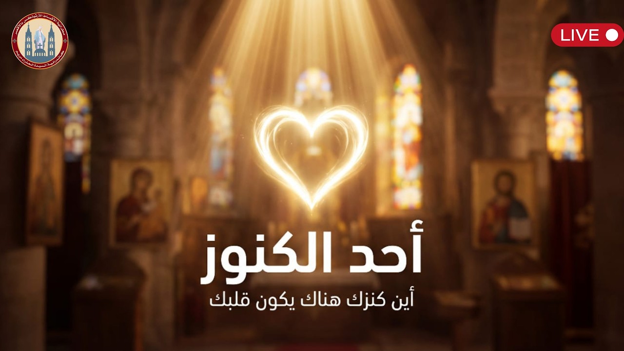 حفل تخرج مدرسة الشهيد استيفانوس للشمامسة 22/2/2026