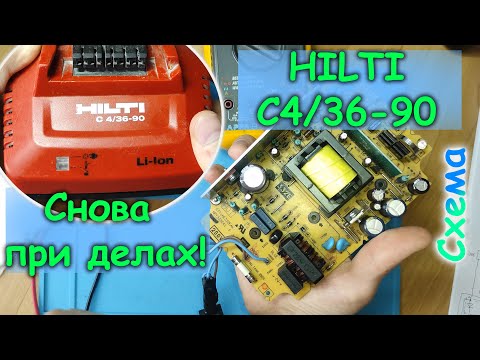 Ремонт зарядки HILTI C4-36 90- Схема- Замеры- Объяснение-