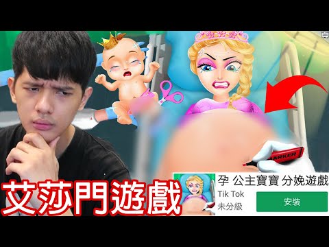 【尊】嚇壞幾千萬家長的「幼兒向孕婦遊戲」究竟在玩什麼？內容會讓你細思極恐...【第2頻道】草莓蛋糕