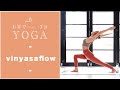 【おうちヨガ】vinyasaflow