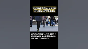위선적인 기독교 위선 Shorts