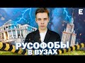 Как уничтожат Россию изнутри? // Русофобы в вузах &quot;недостраны&quot;