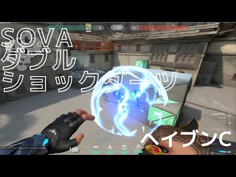 【SOVA】ヘイブンC　設置ダブルショックダーツ