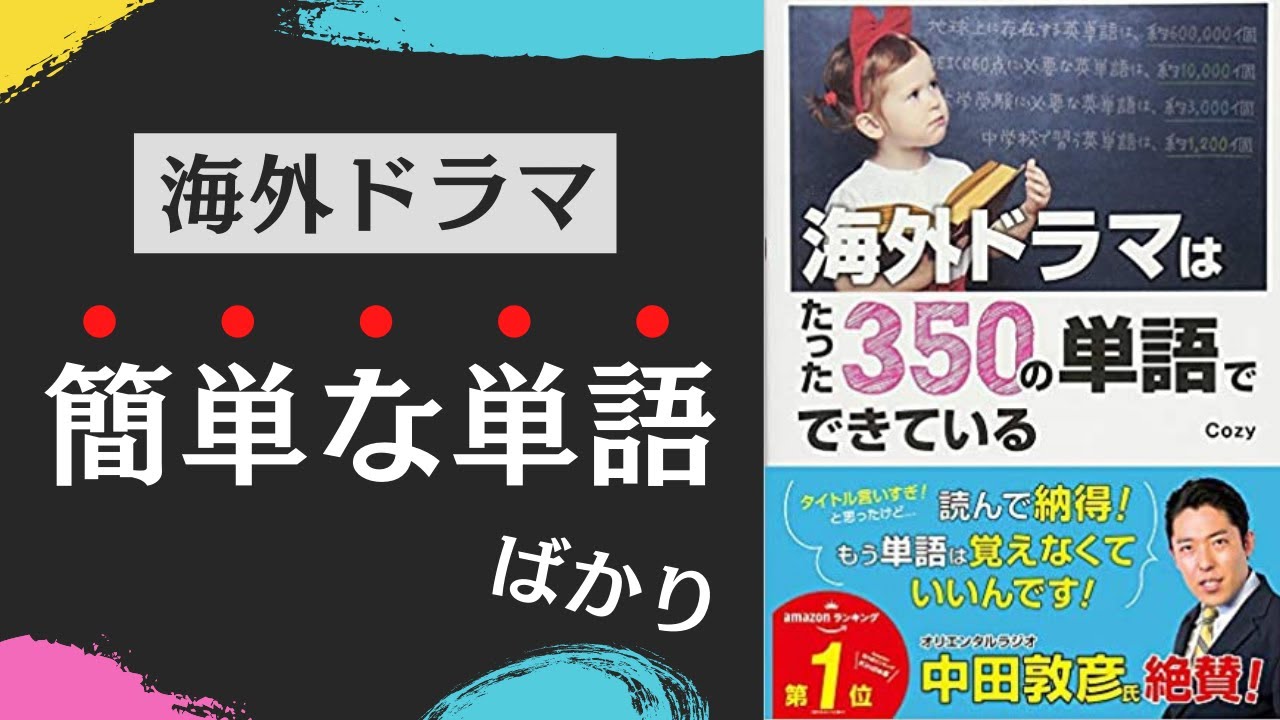 衝撃 海外ドラマはたった350の単語でできている を10分で 英語学習初心者の方向け Youtube 衝撃 海外ドラマはたった350の単語でできている を10分で 英語学習初心者の方向け Youtube