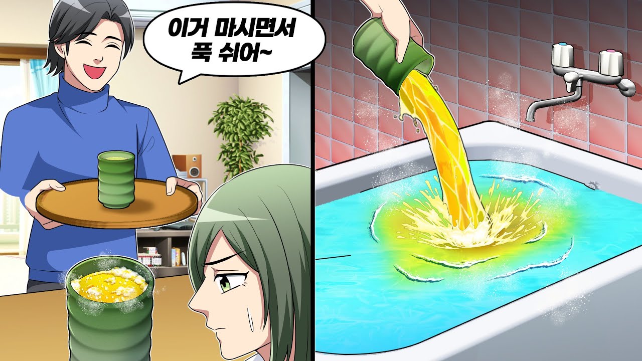 남편이 끓여준 차, 노랗고 거품까지… 욕조에 입욕제 대신 넣어보니