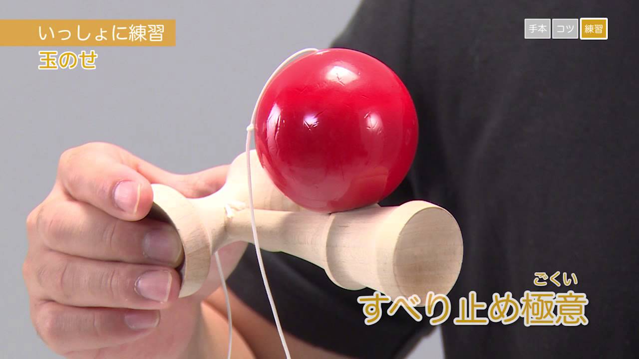 入門①玉のせ・けんのせ - YouTube
