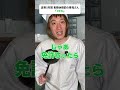 高専5年間長期休暇前の寮母さんの違い #shorts #高専 #寮母 #あるある