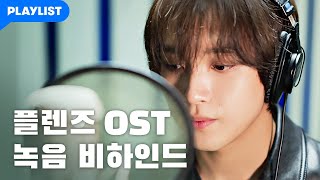 해찬 of NCT ‘좋은 사람(2022)’ [플렌즈] OST 녹음 비하인드