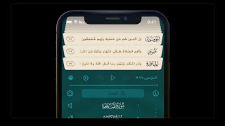 iQuran X for iPhones Intro screenshot 3