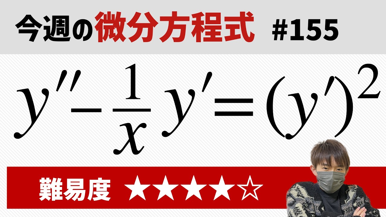 Second-Order Nonlinear Differential Equations 155 - YouTube
