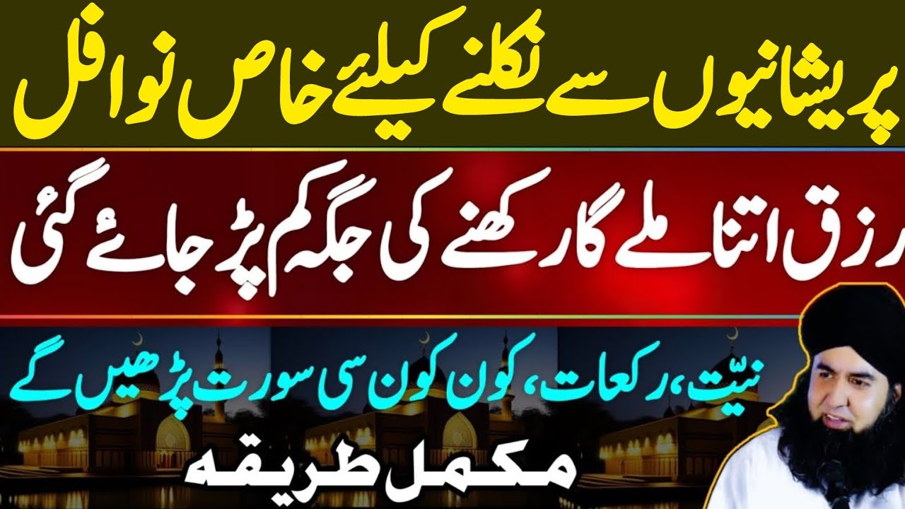 RAMZAN Ki Taaq Raaton K Nawafil | RAMZAN Ul Mubarak K Khas Nawafil | Dr Hamed Shaafi | TALAASH