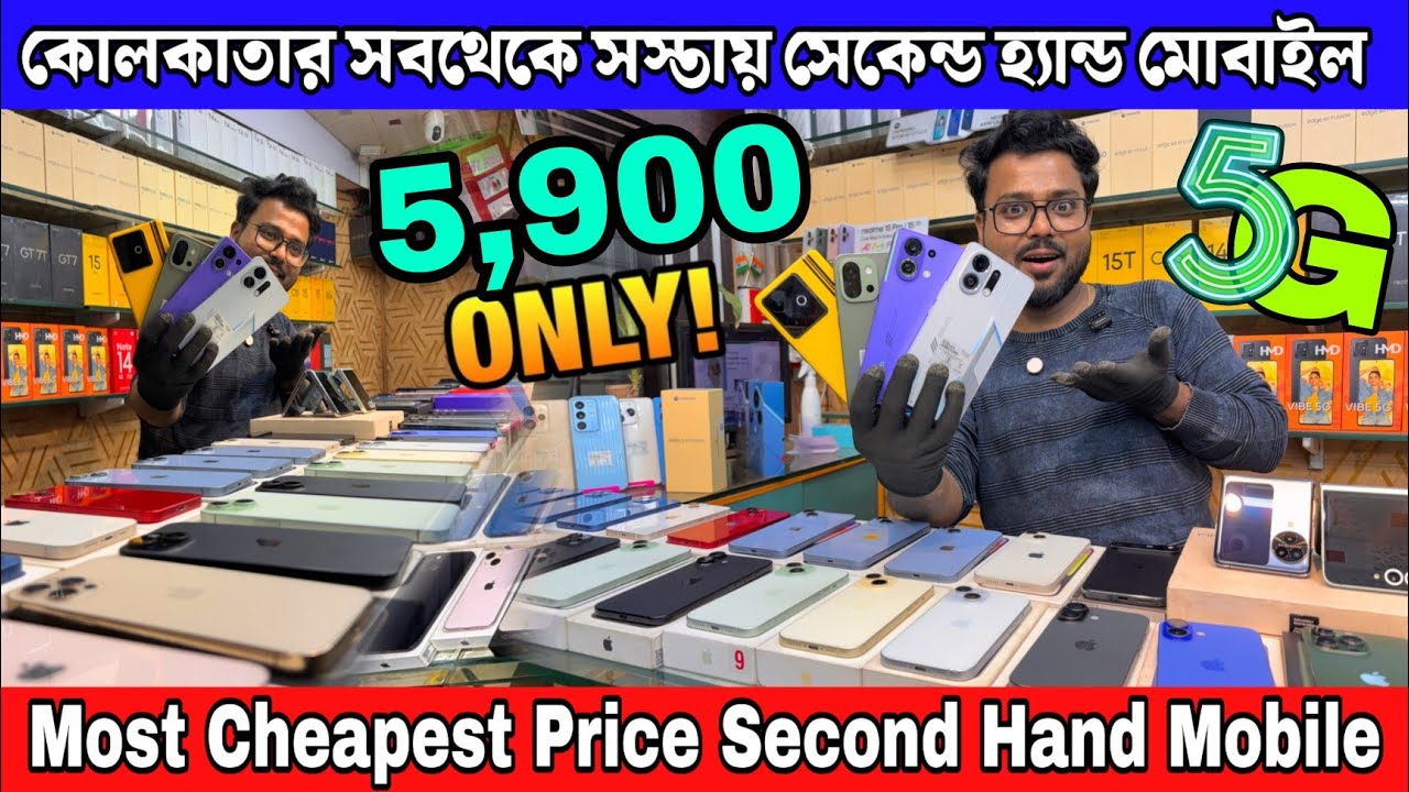 Rahib Mobile Most Cheapest Price Second Hand Mobile | কোলকাতার সবথেকে সস্তায় ...