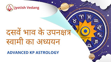 दसवें भाव के उपनक्षत्र स्वामी का अध्ययन | Choosing Career Through KP Astrology | Rahul Kaushik