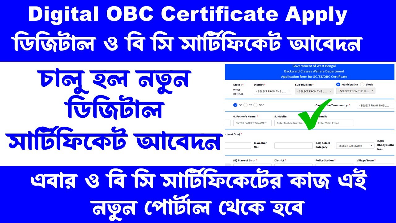 Digital OBC Certificate Application New Full Process 2023 Apply For digital-obc-certificate-application-new-full-process-2023-apply-for