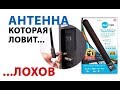 ТЕСТ АНТЕННЫ  HQ CLEAR TV АНТЕННА КОТОРАЯ ЛОВИТ...