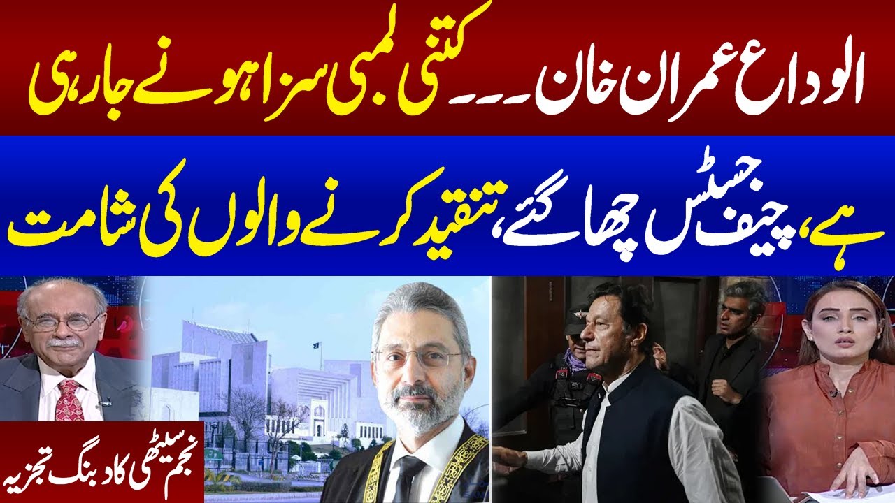 Najam Sethi Gives Shocking News about Imran Khan Cases Chief Justice