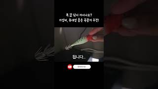 #쭈꾸미낚시 #갑오징어낚시 추천아이템!! #에기 에 핵무기장착!! #축광기