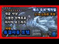 95렙 템플러 하이로펀트 동결파동 토템, 3.10 스타터 - 패스 오브 엑자일 ( Path of Exile )