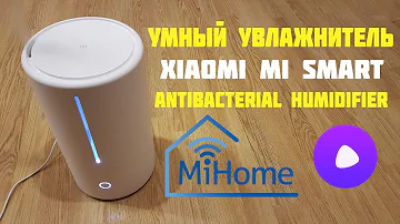 Можно ли подключить увлажнитель воздуха Xiaomi к Алисе