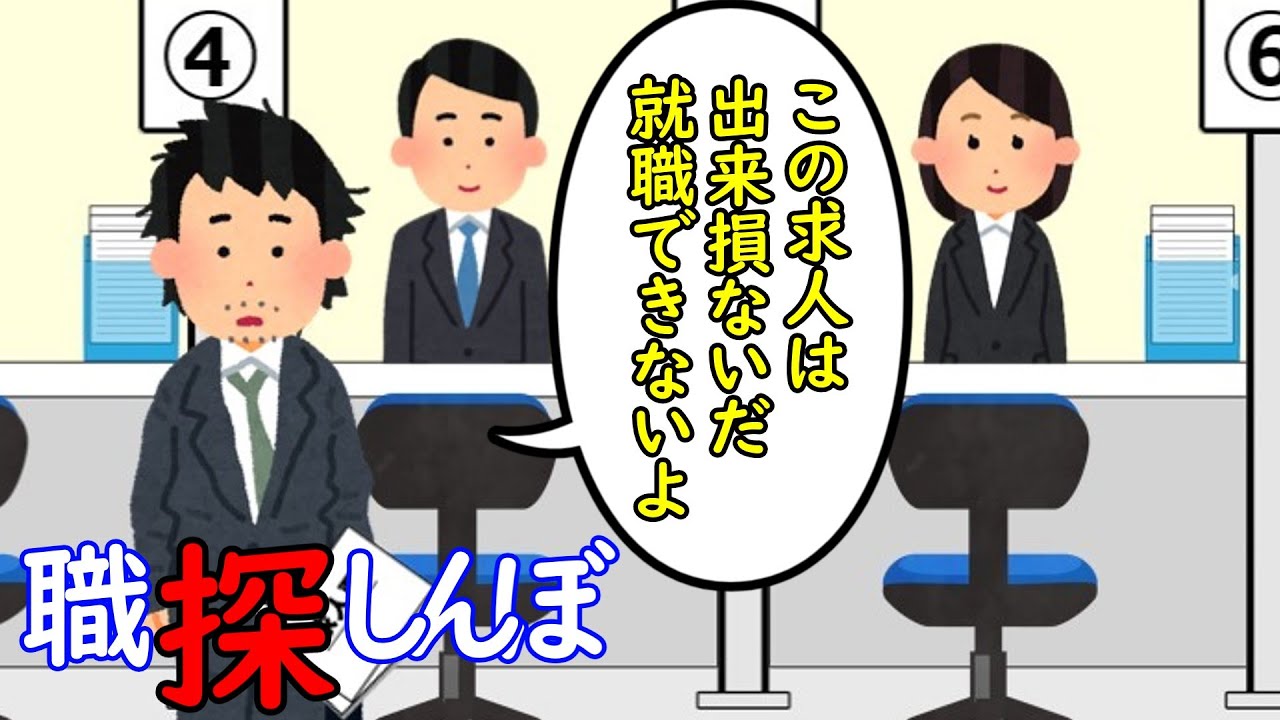 職探しんぼ【1話】