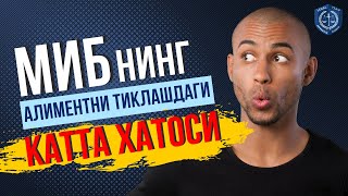 МИБнинг Алимент УНДИРИШдаги катта ХАТОСИ