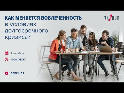 Как меняется вовлеченность в условиях долгосрочного кризиса?