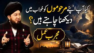Kya Aap Apne Marhoomon Ko Khwab Mein Dekhna Chahte Hain? | Raham TV | Mufti Muneer Akhoon screenshot 2