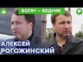 Алексей Рогожинский - отчитали МИЛЛИОНЕРА как МАЛЬЧИКА - Работа на автомойке | Богач – Бедняк №7