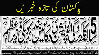 Today Express Urdu Newspaper |Latest Pakistan News||November 17, 2021 @Learning With Abid Ali ​#PTI screenshot 3
