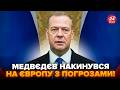 😳У Кремлі ЕКСТРЕНО звернулись до Європи по Україні! ПʼЯНИЙ МЕДВЄДЄВ зганьбився заявою. ПОСЛУХАЙТЕ